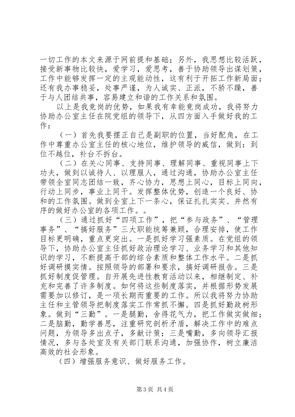 竞聘办公室副主任演讲稿_第3页