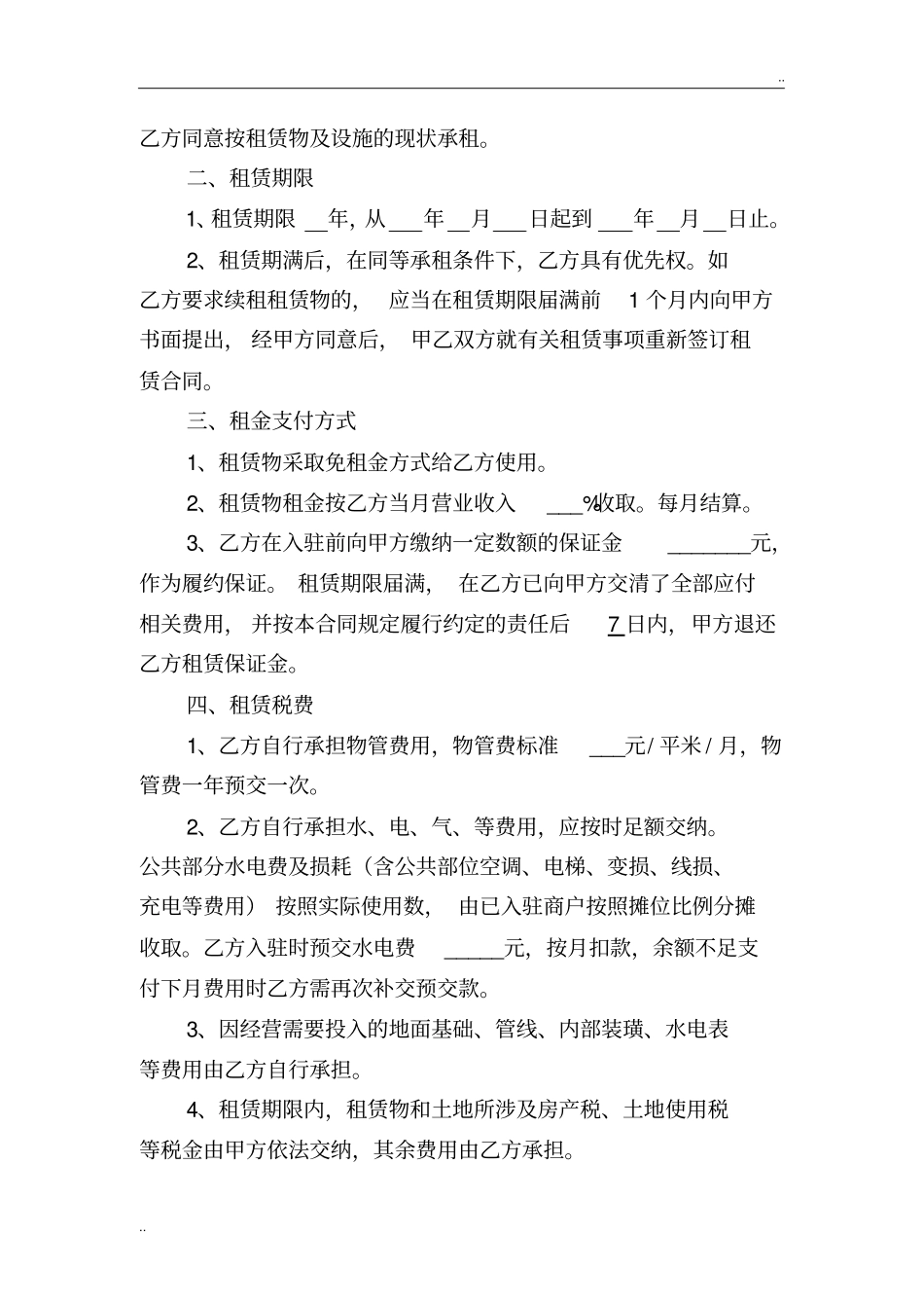 创业大街(美食广场)入驻合同_第2页