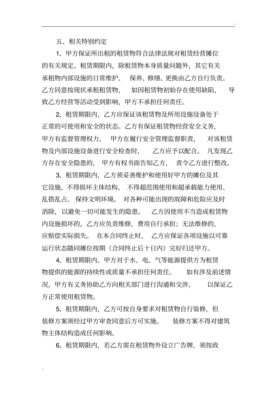 创业大街(美食广场)入驻合同_第3页
