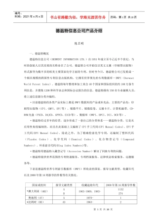 德温特信息公司产品介绍