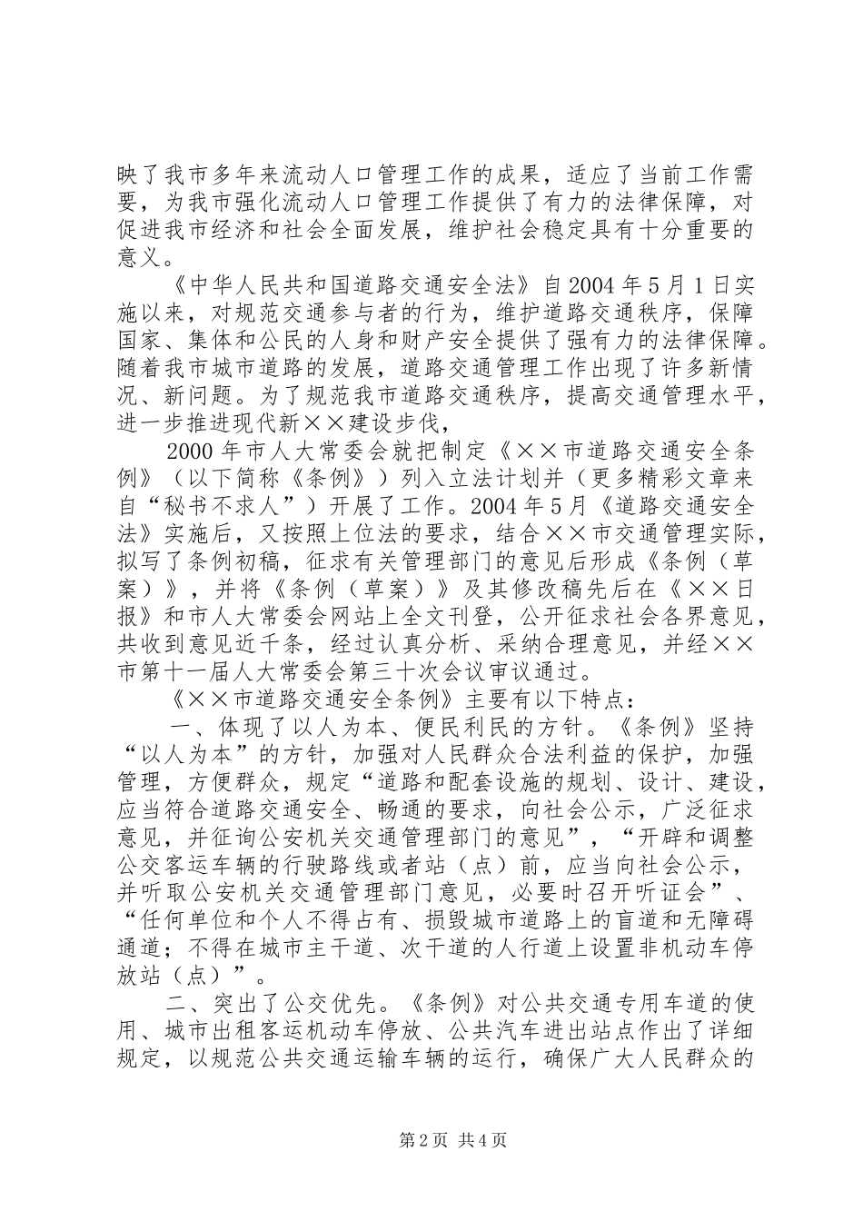 地方性法规新闻发布会发言稿范文_第2页