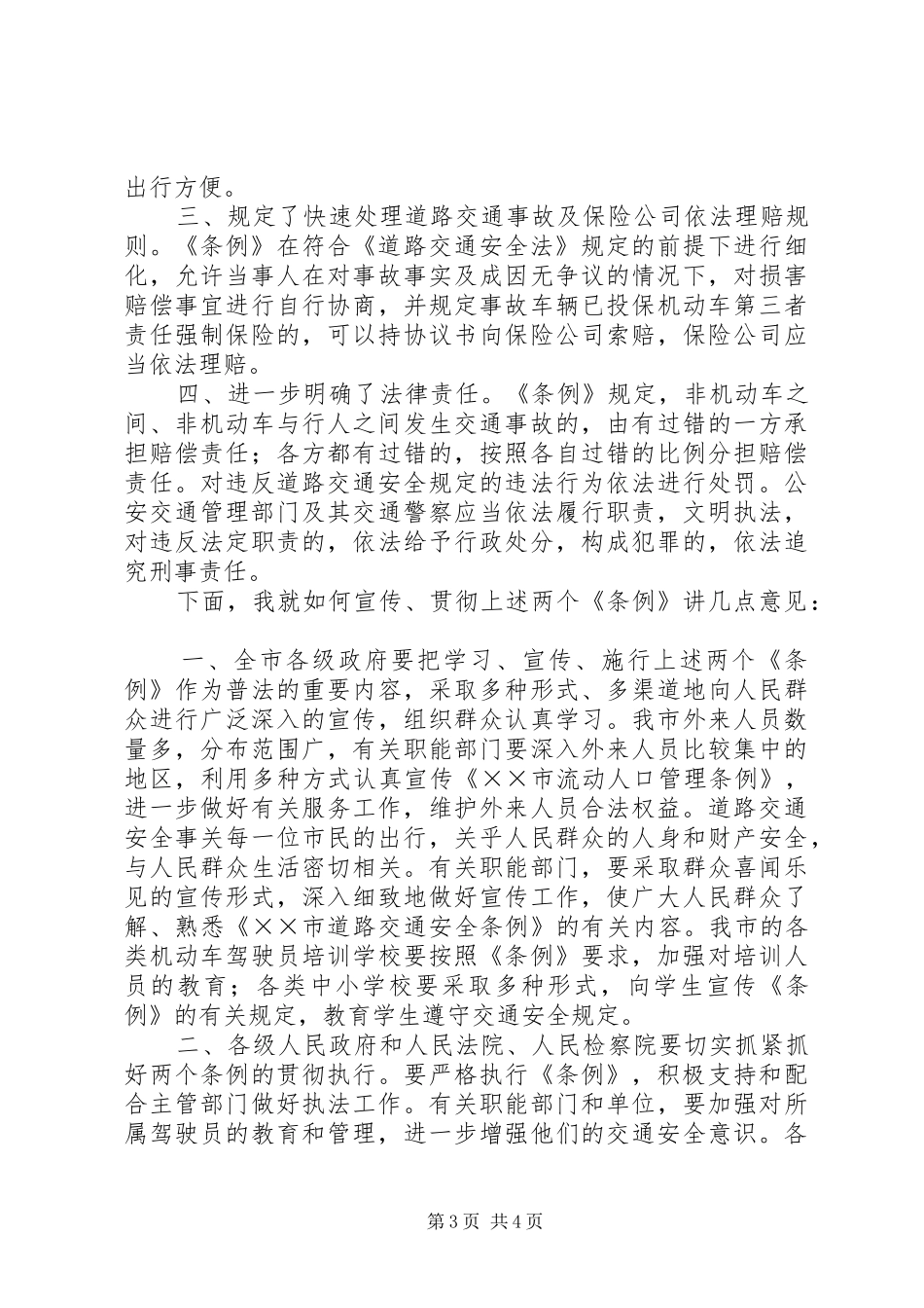 地方性法规新闻发布会发言稿范文_第3页