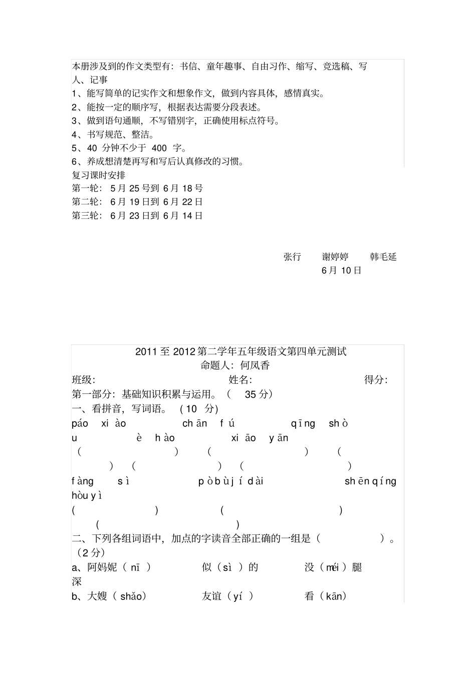 五年级下语复习计划_第3页