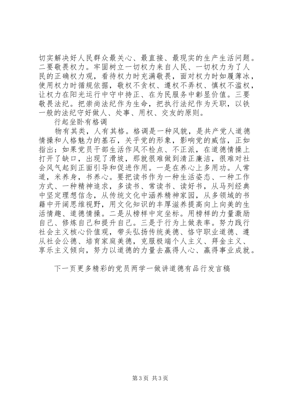 党员两学一做讲道德有品行发言_第3页