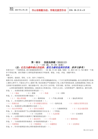 心理咨询师二级技能选择题