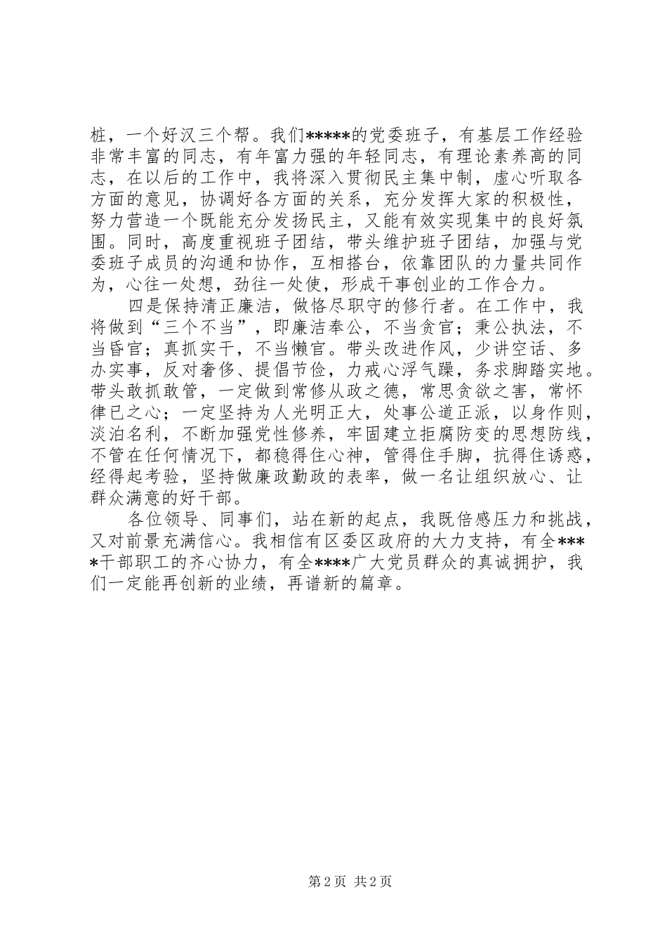 领导任职表态发言稿范文大全(共10篇)_第2页