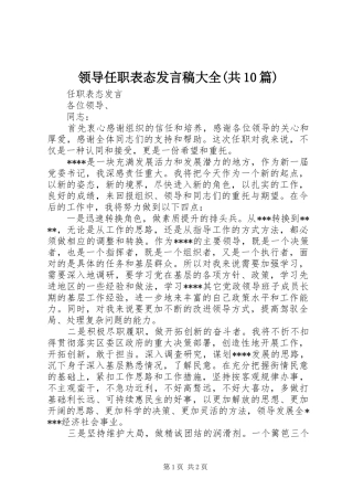 领导任职表态发言稿范文大全(共10篇)