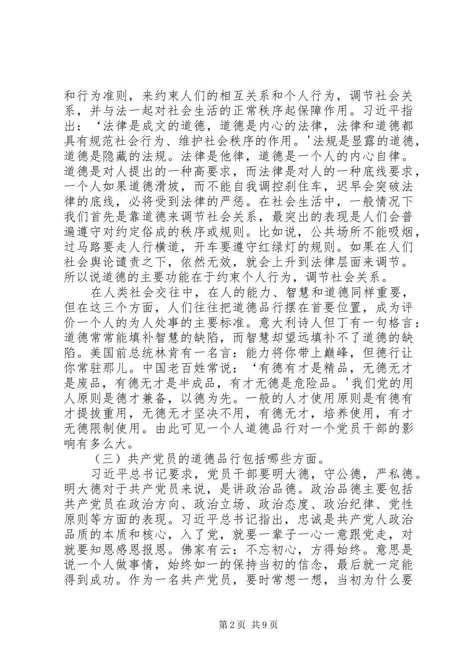 两学一做讲道德有品行专题讨论发言1_第2页