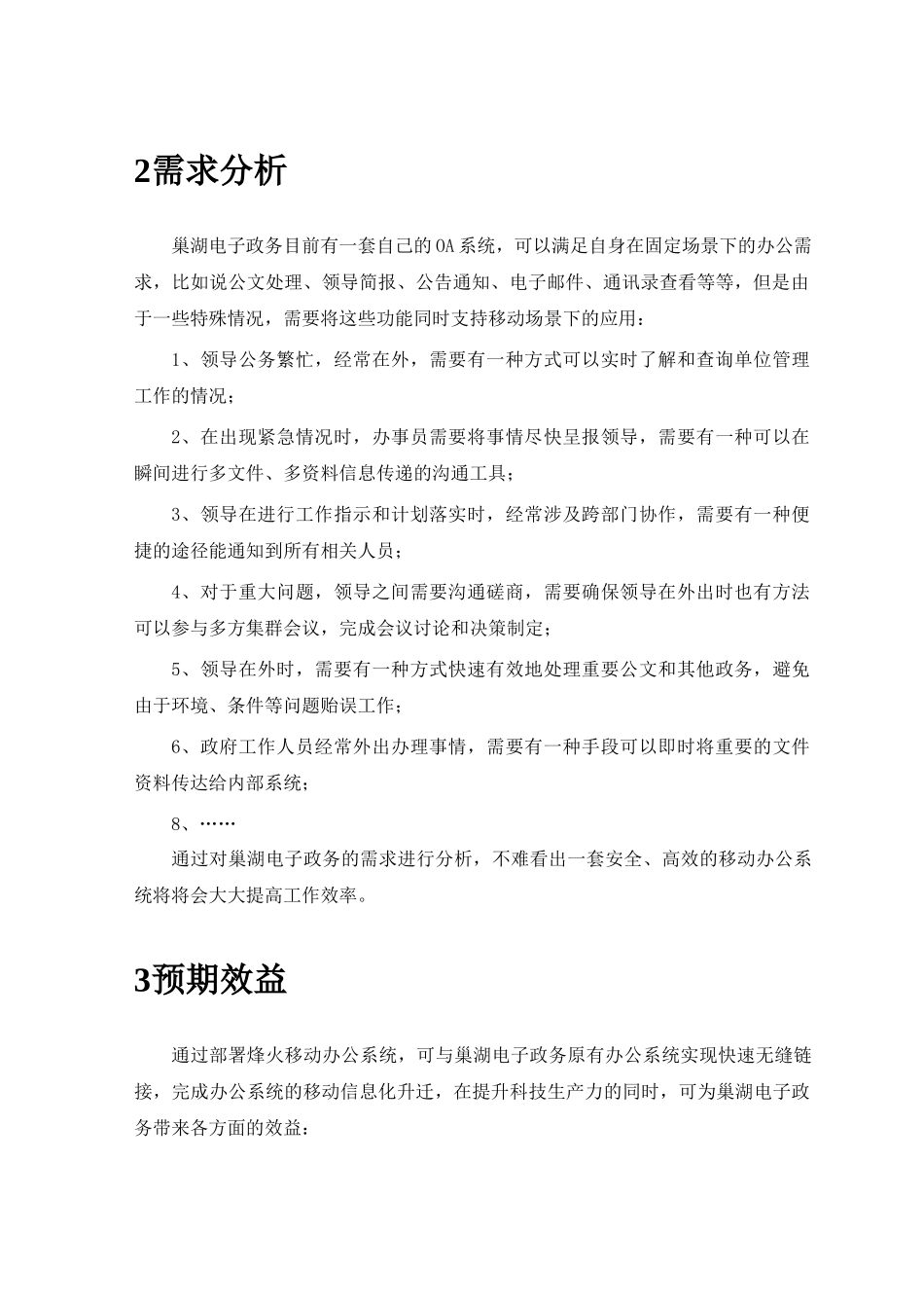 巢湖电子政务移动办公解决方案_第3页