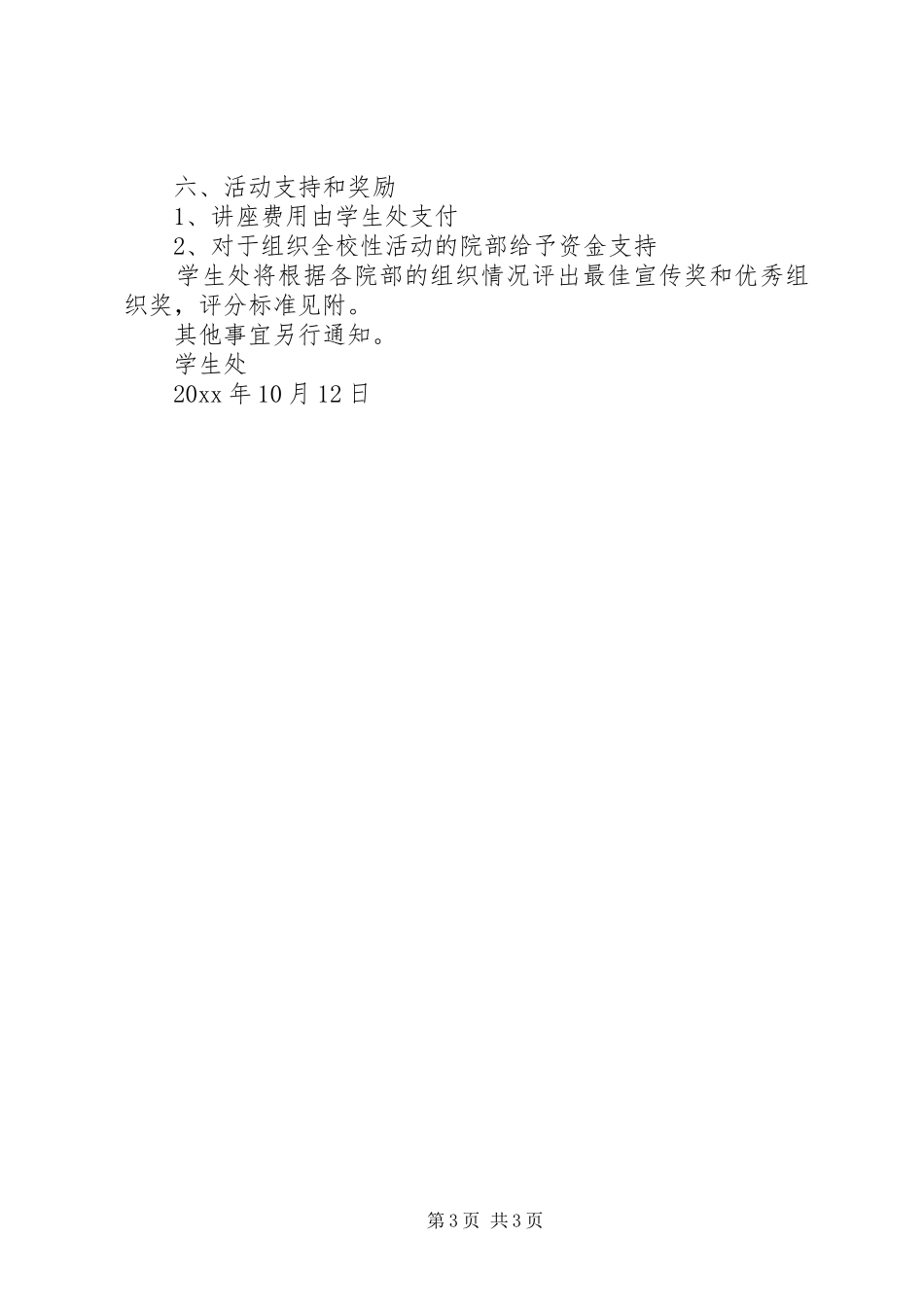 学院关于举办第十四届心理健康宣传月的活动方案_第3页