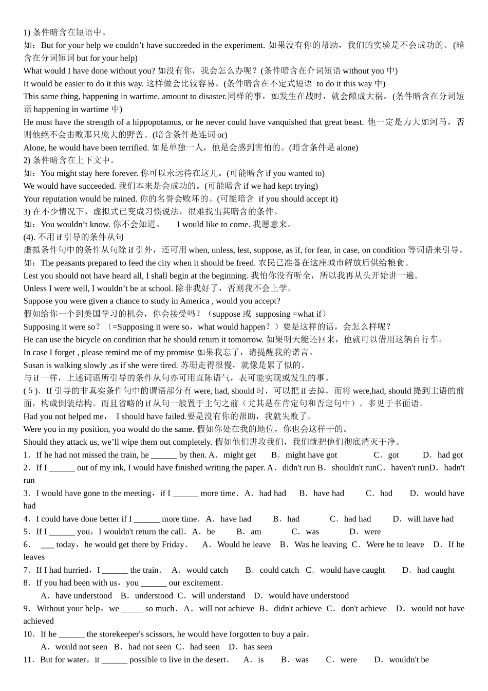 虚拟语气详解_第2页