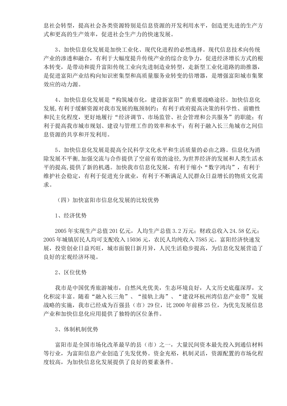 富阳市信息化“十一五”发展规划(DOC14)(1)_第3页