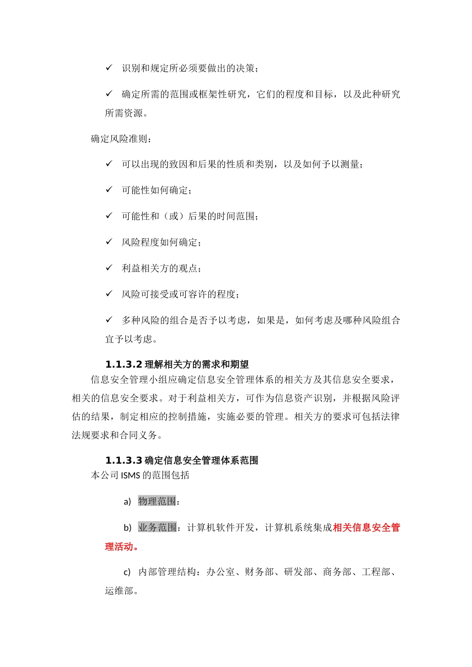 数据仓库信息安全管理体系说明_第3页