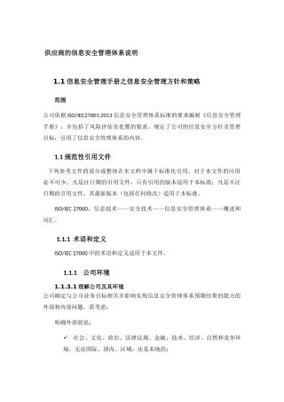 数据仓库信息安全管理体系说明