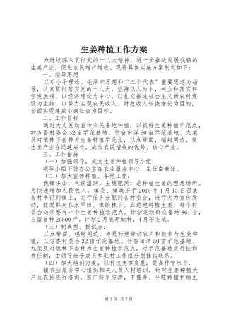 生姜种植工作方案