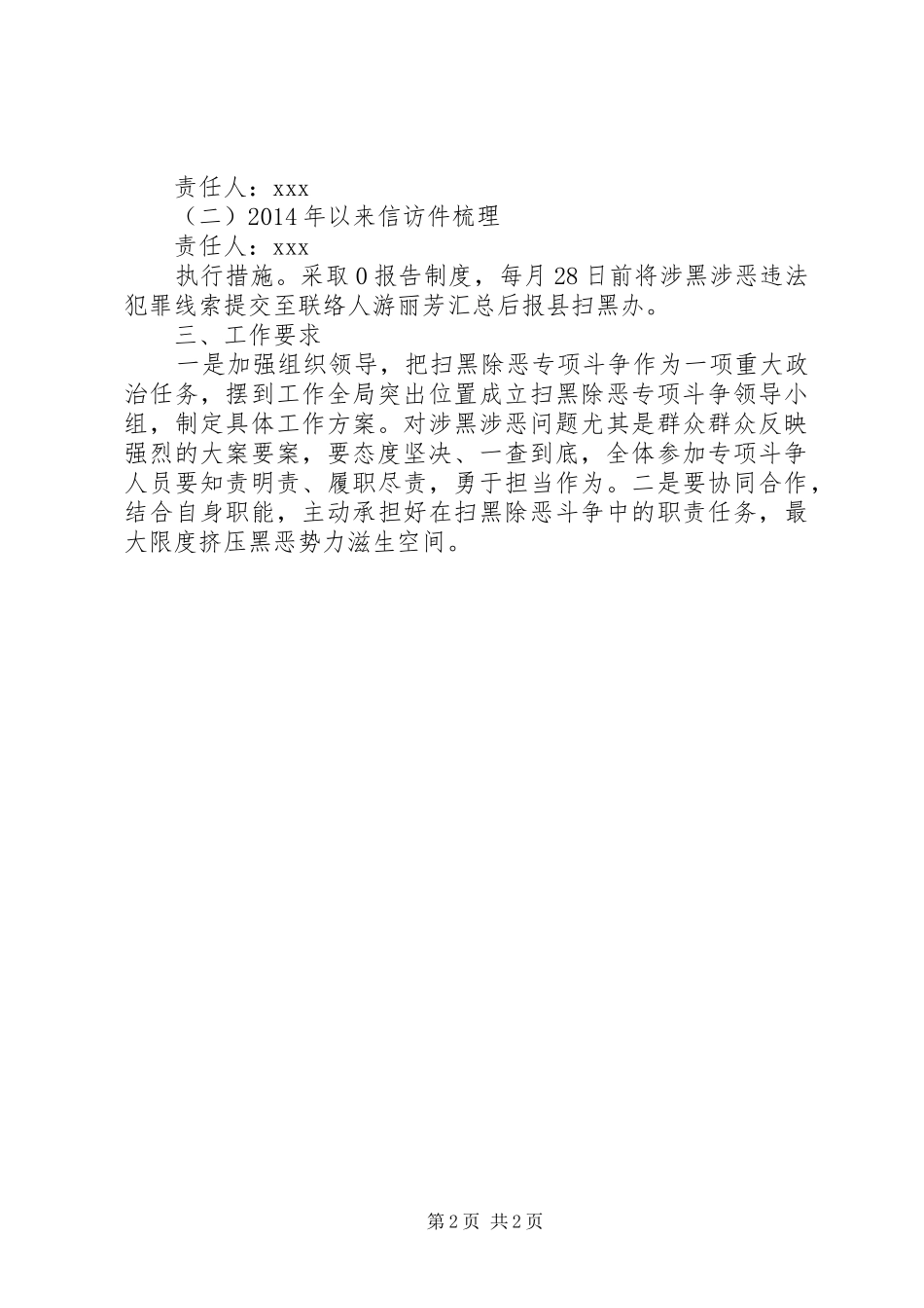 县卫计局扫黑除恶专项斗争工作方案_第2页