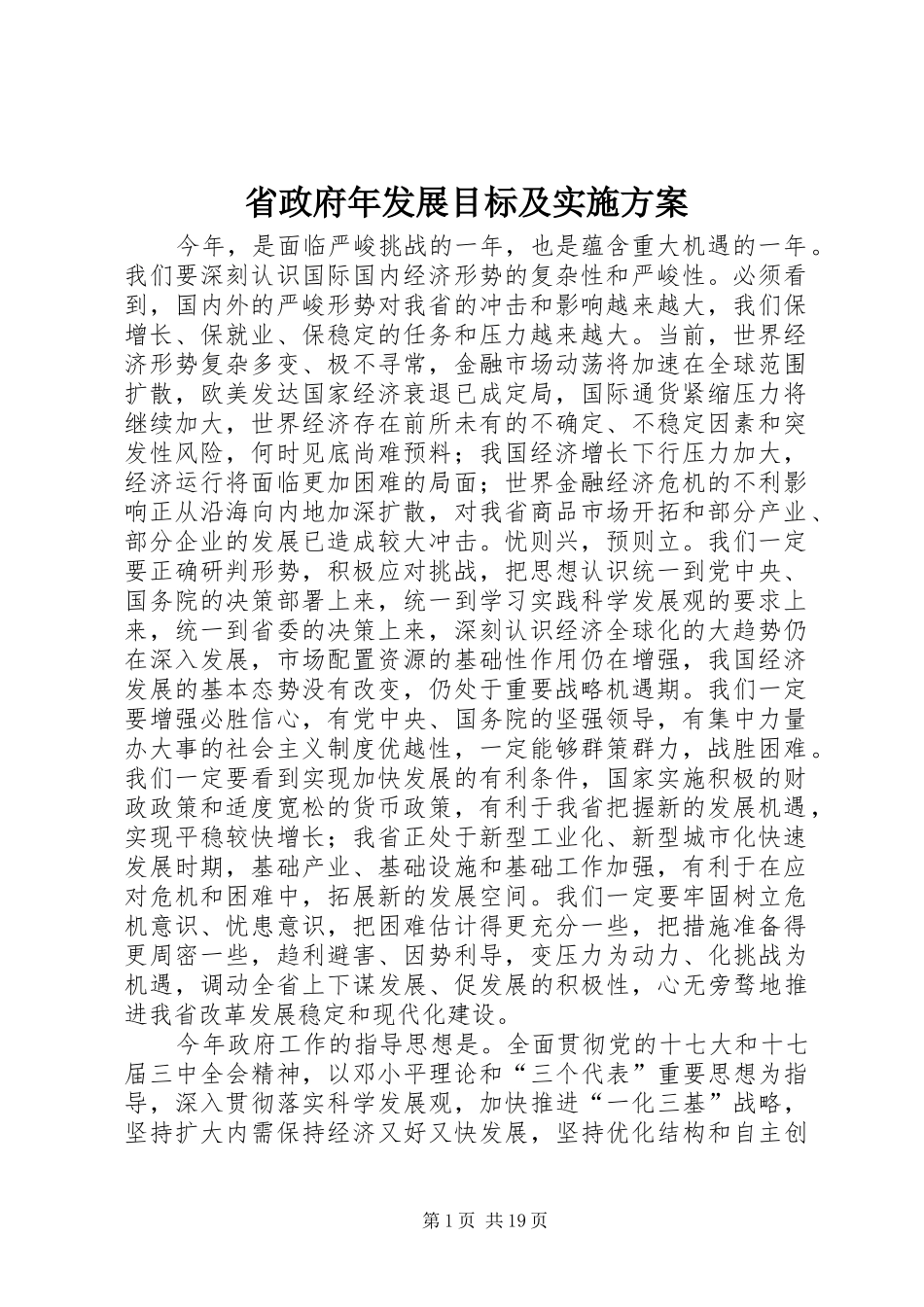 省政府年发展目标及实施方案_第1页