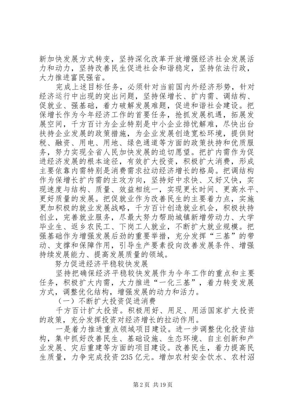 省政府年发展目标及实施方案_第2页