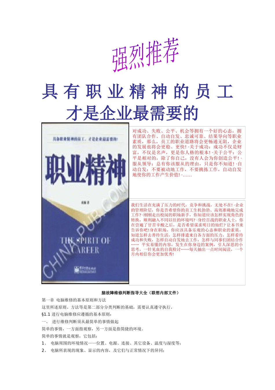 电脑故障维修判断指导手册_第1页