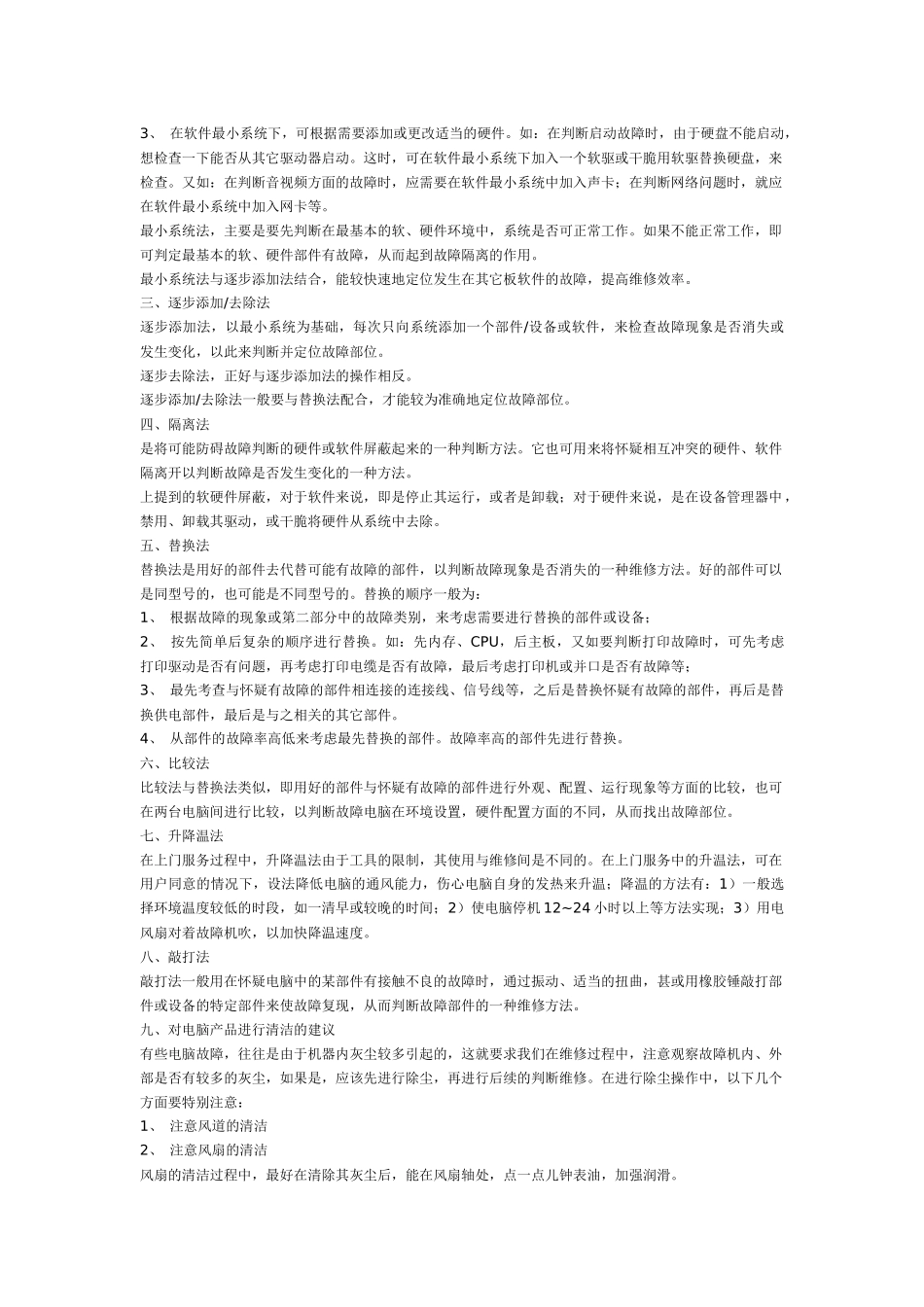 电脑故障维修判断指导手册_第3页