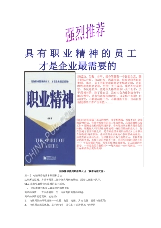 电脑故障维修判断指导手册
