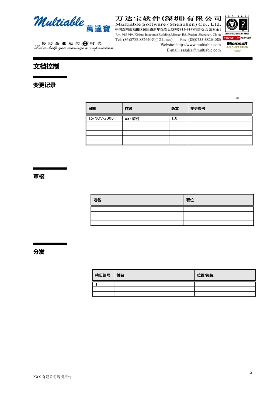 某公司ERP系统调研报告_第2页