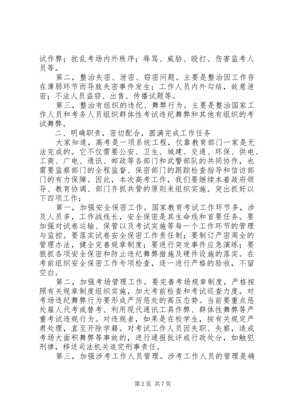 XX年市教育局招生工作动员讲话与XX年干部工作会议发言稿 (3)_第2页