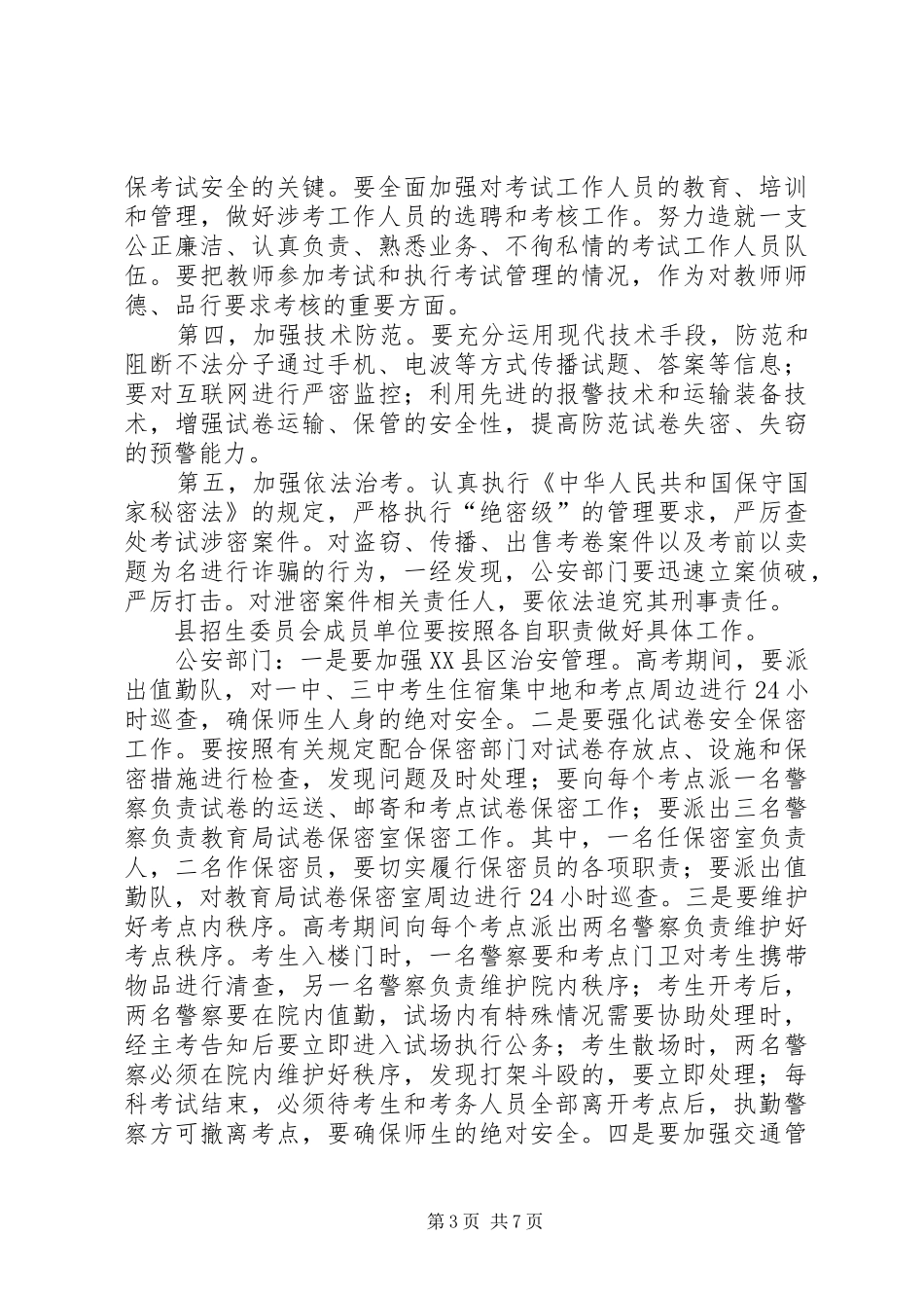 XX年市教育局招生工作动员讲话与XX年干部工作会议发言稿 (3)_第3页