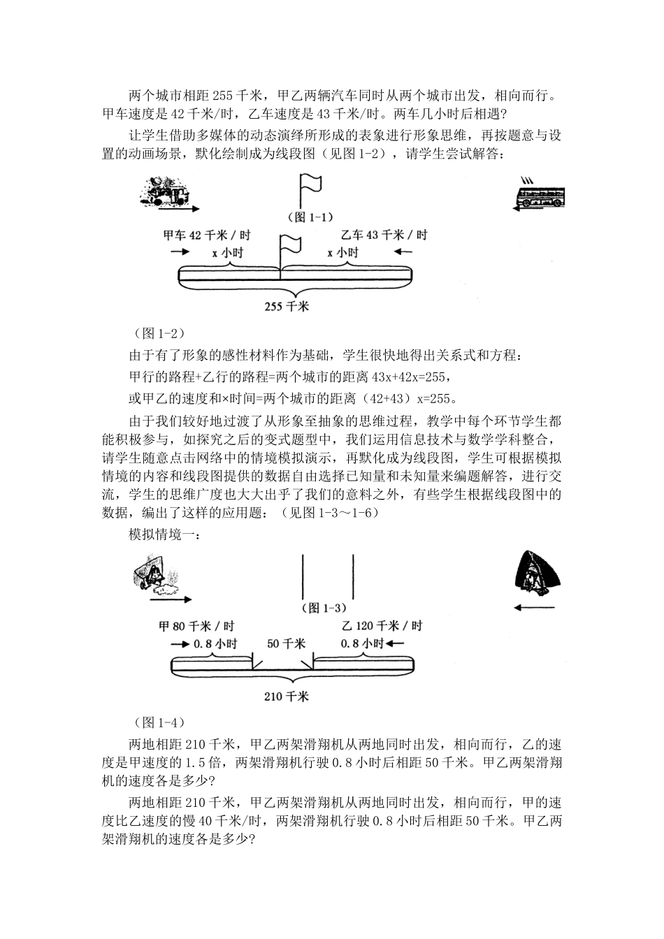 论信息技术与数学学科整合培养学生创新思维能力_第2页