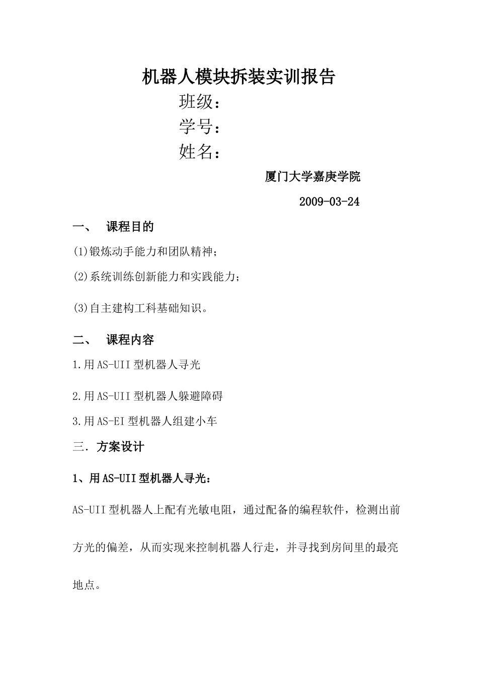 机器人实训报告8_第1页