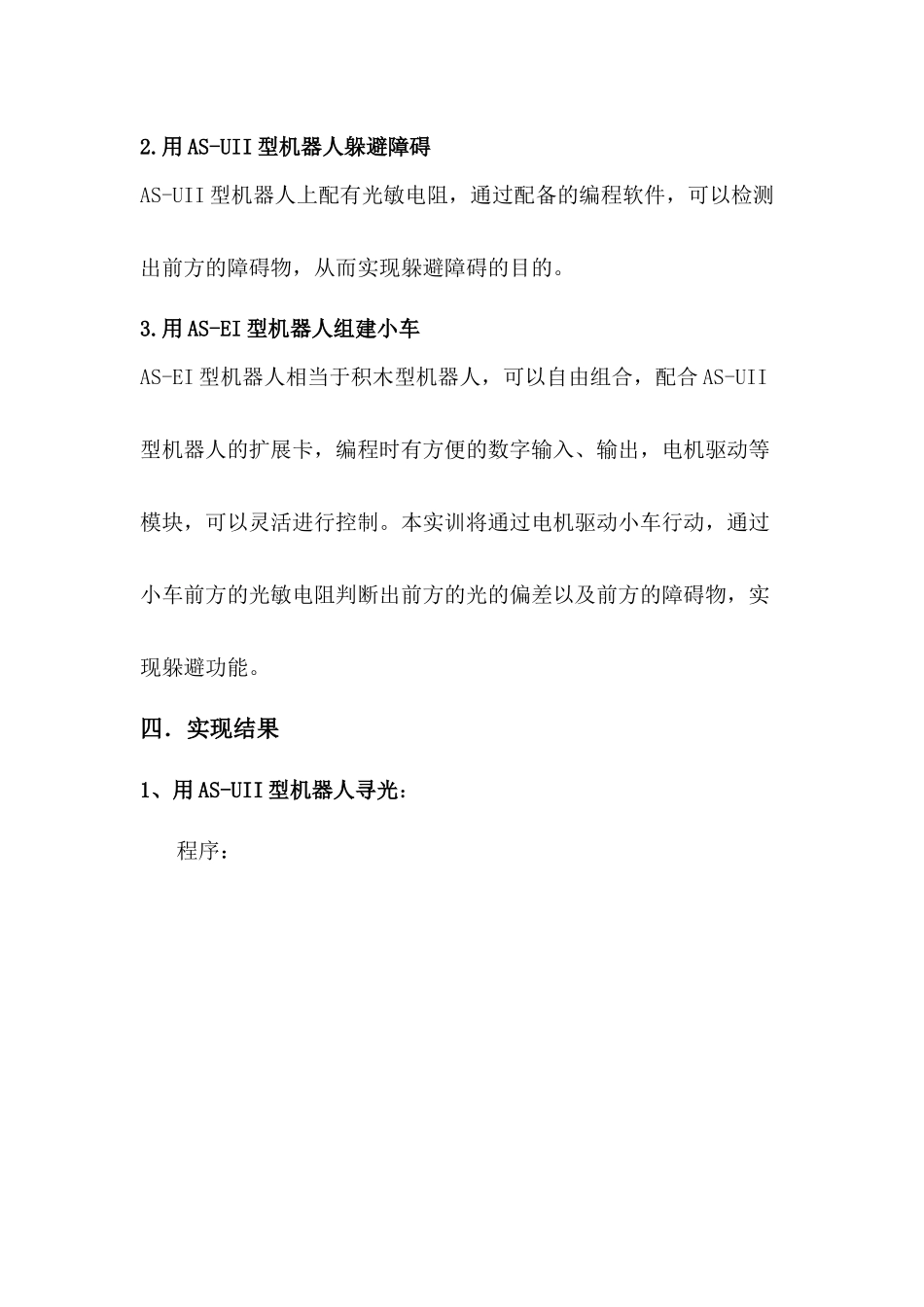 机器人实训报告8_第2页