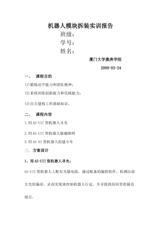 机器人实训报告8