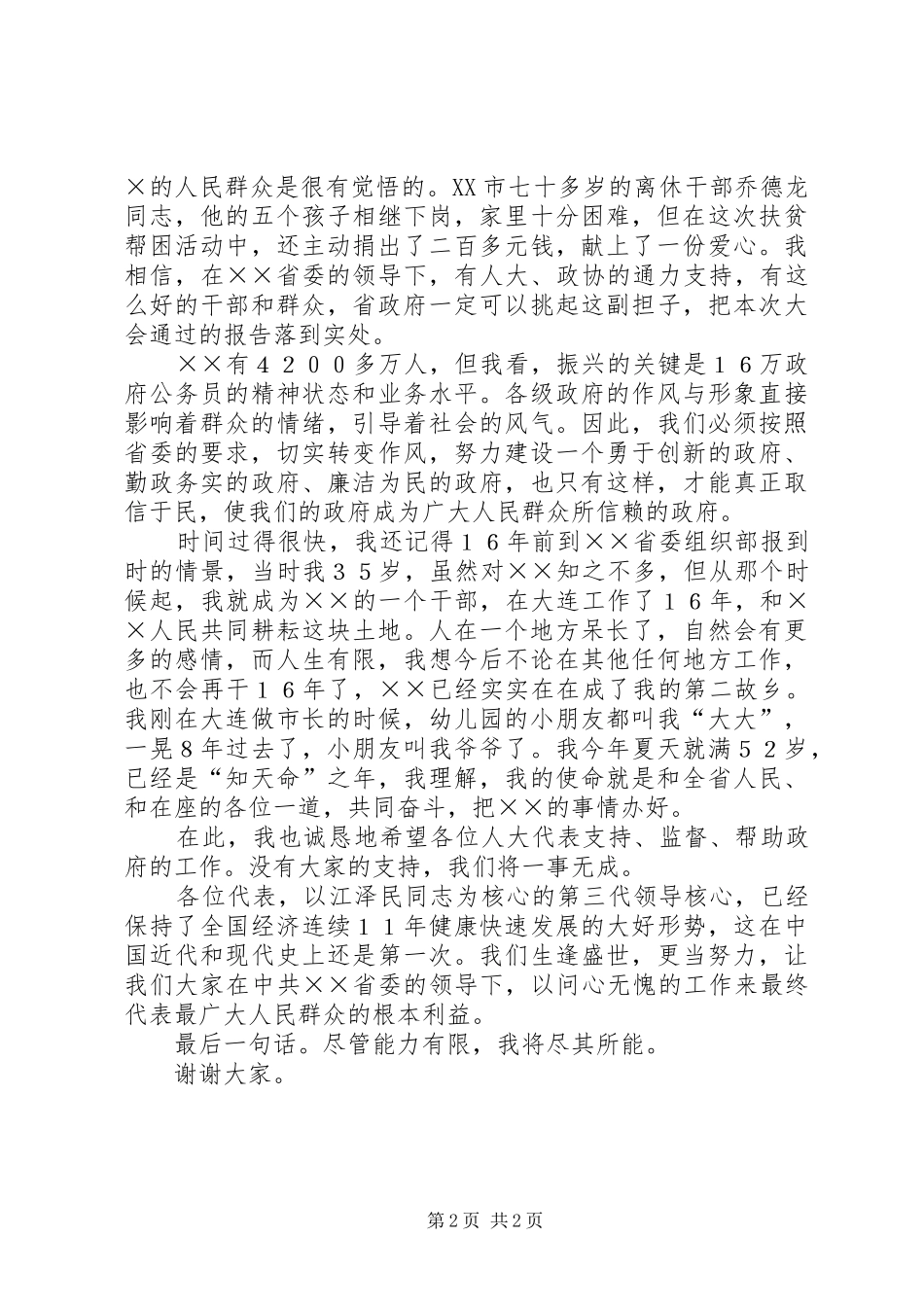 省长就职讲话发言稿 (2)_第2页