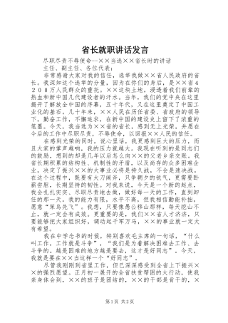 省长就职讲话发言稿 (2)