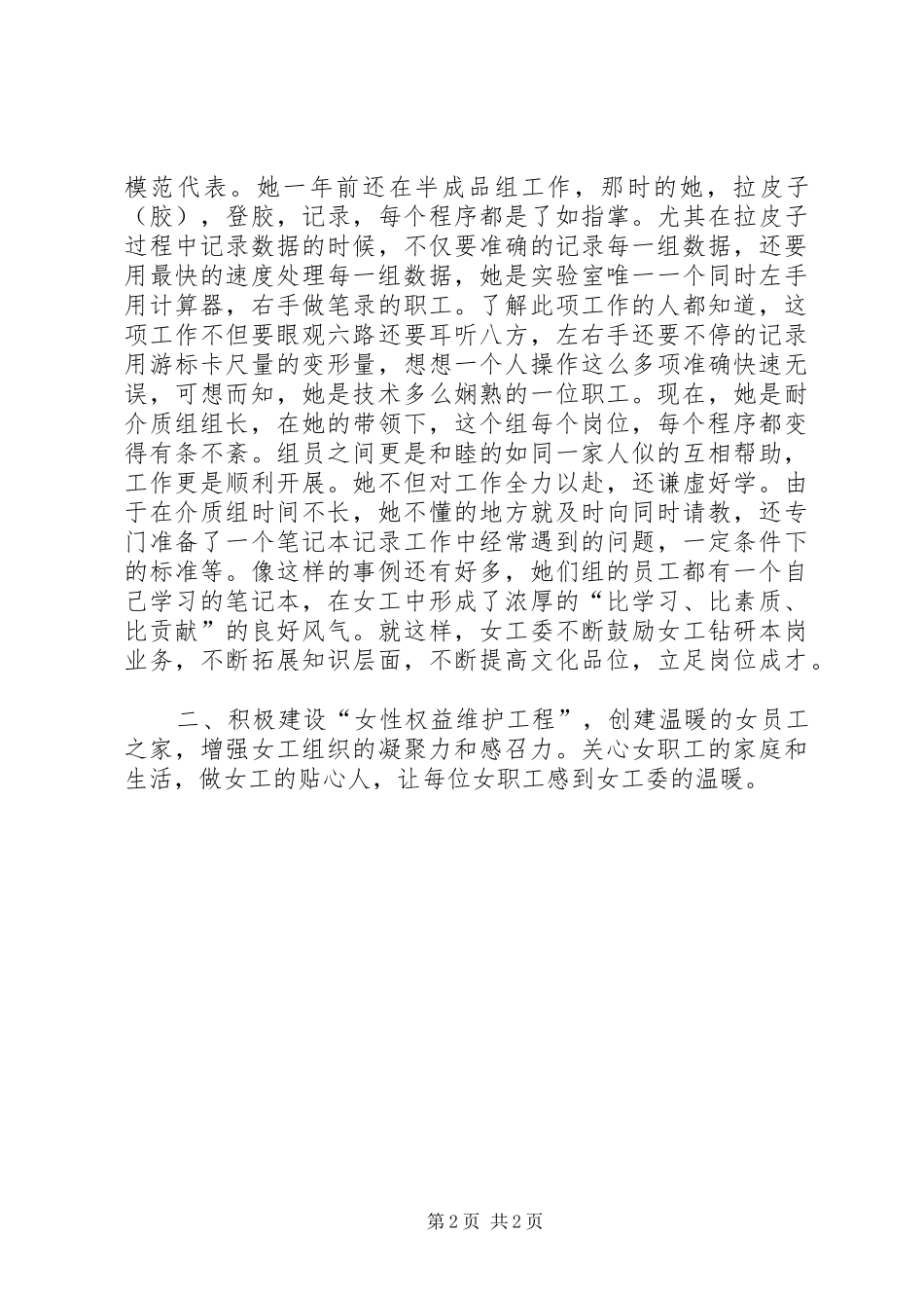 XX年三八节发言_第2页