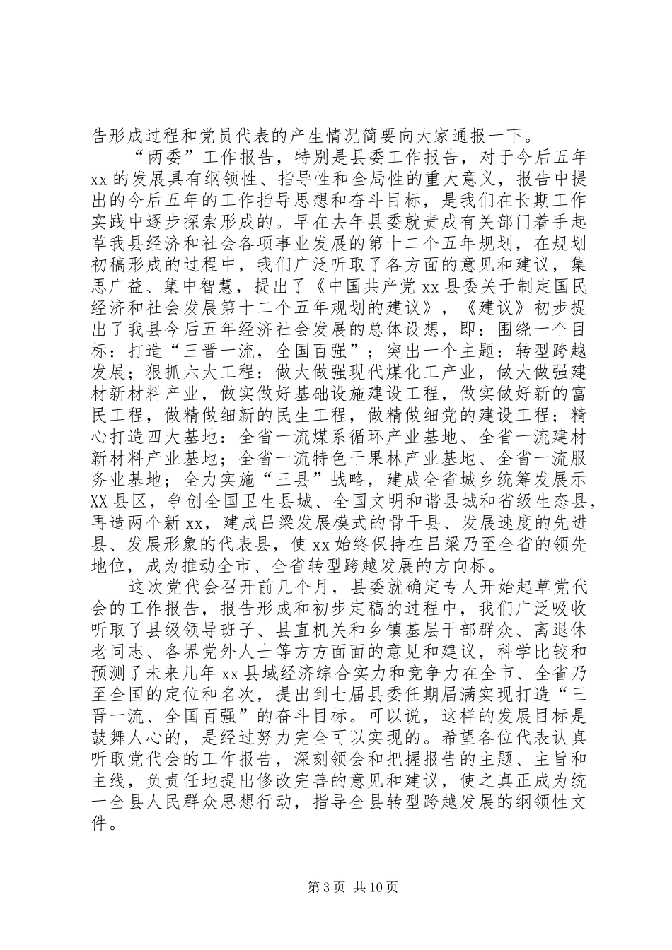 党员代表大会发言_第3页