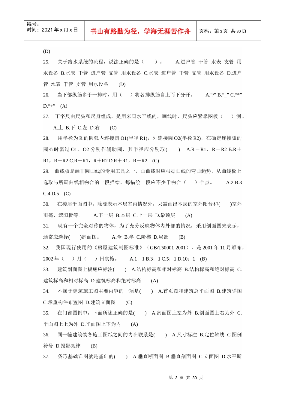 建筑类建筑设备安装与调试项目_第3页