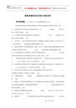 建筑类建筑设备安装与调试项目