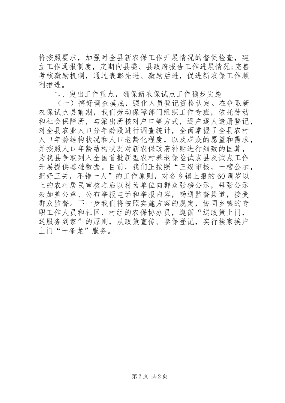 乡镇新农保表态发言稿_第2页