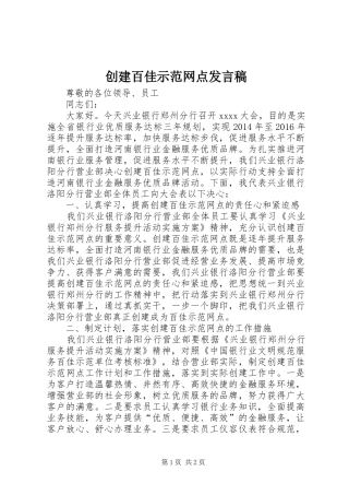 创建百佳示范网点发言