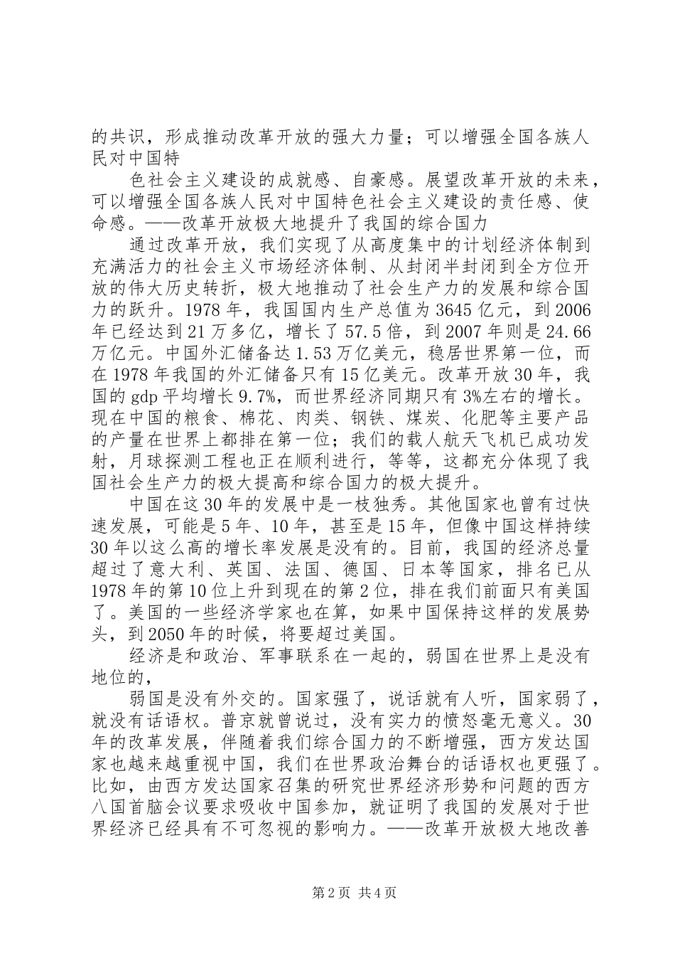 改革开放三十年发言稿范文_第2页