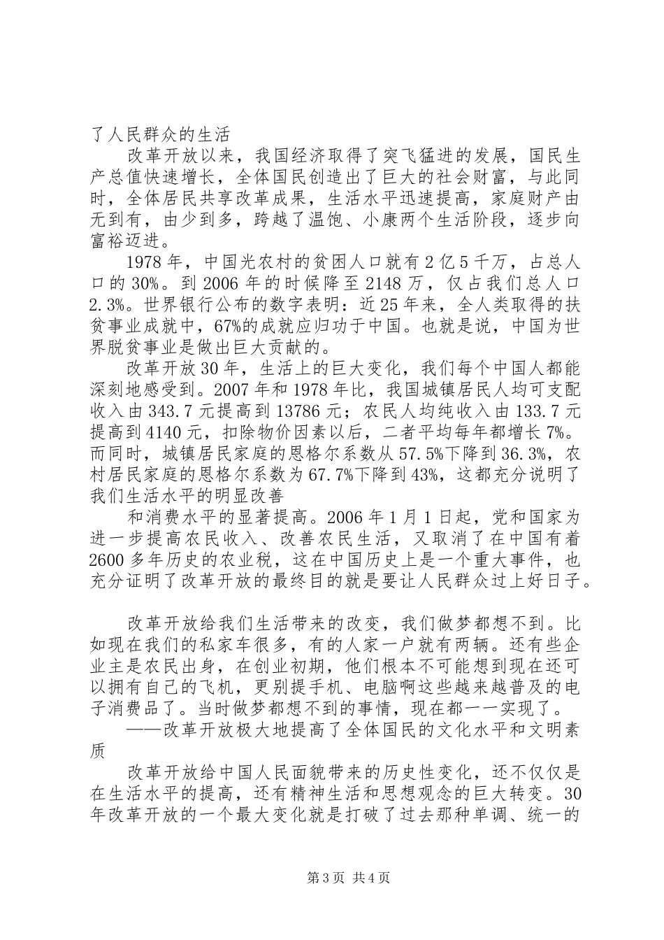 改革开放三十年发言稿范文_第3页