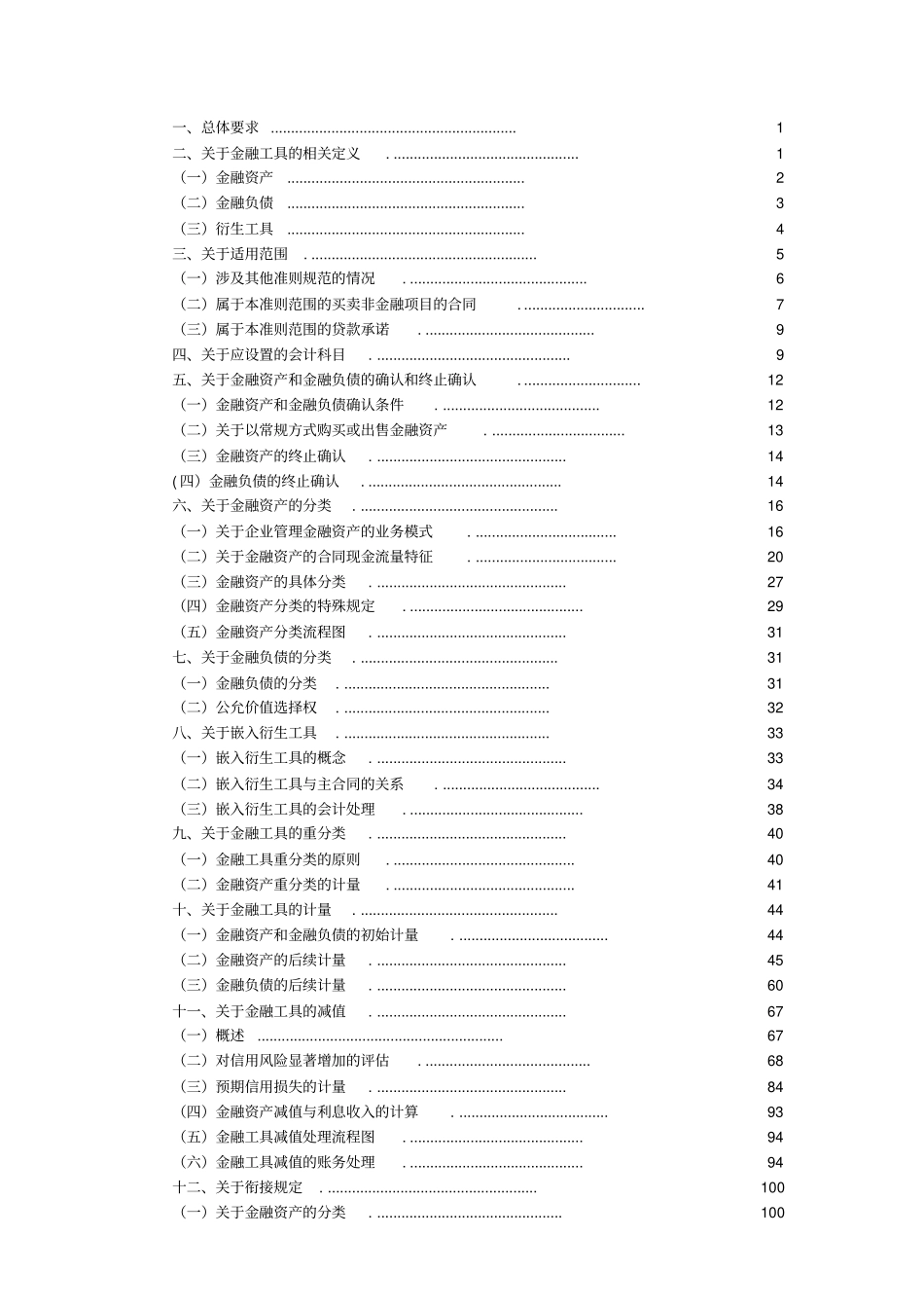 企业会计准则第22号——金融工具确认和计量应用指南_第2页