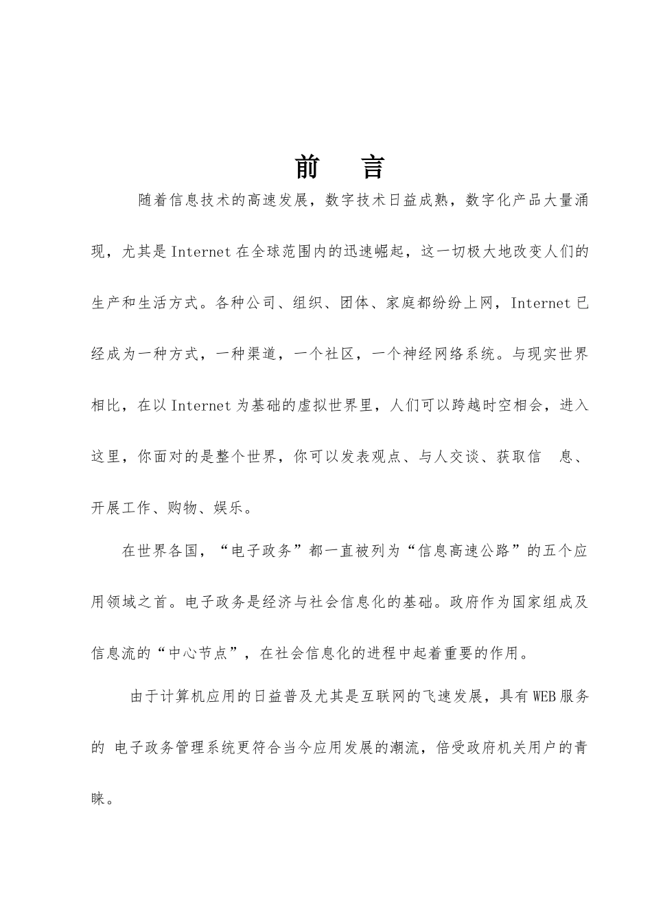 电子政务网站的硬件设计与软件配置_第1页