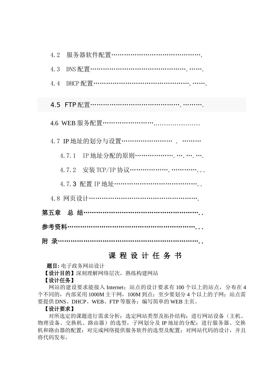 电子政务网站的硬件设计与软件配置_第3页
