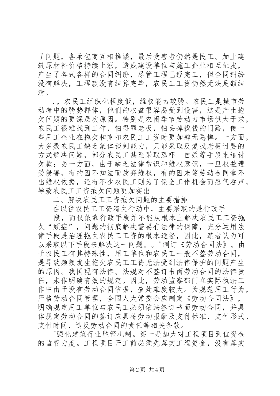 拖欠农民民工工资问题发言_第2页