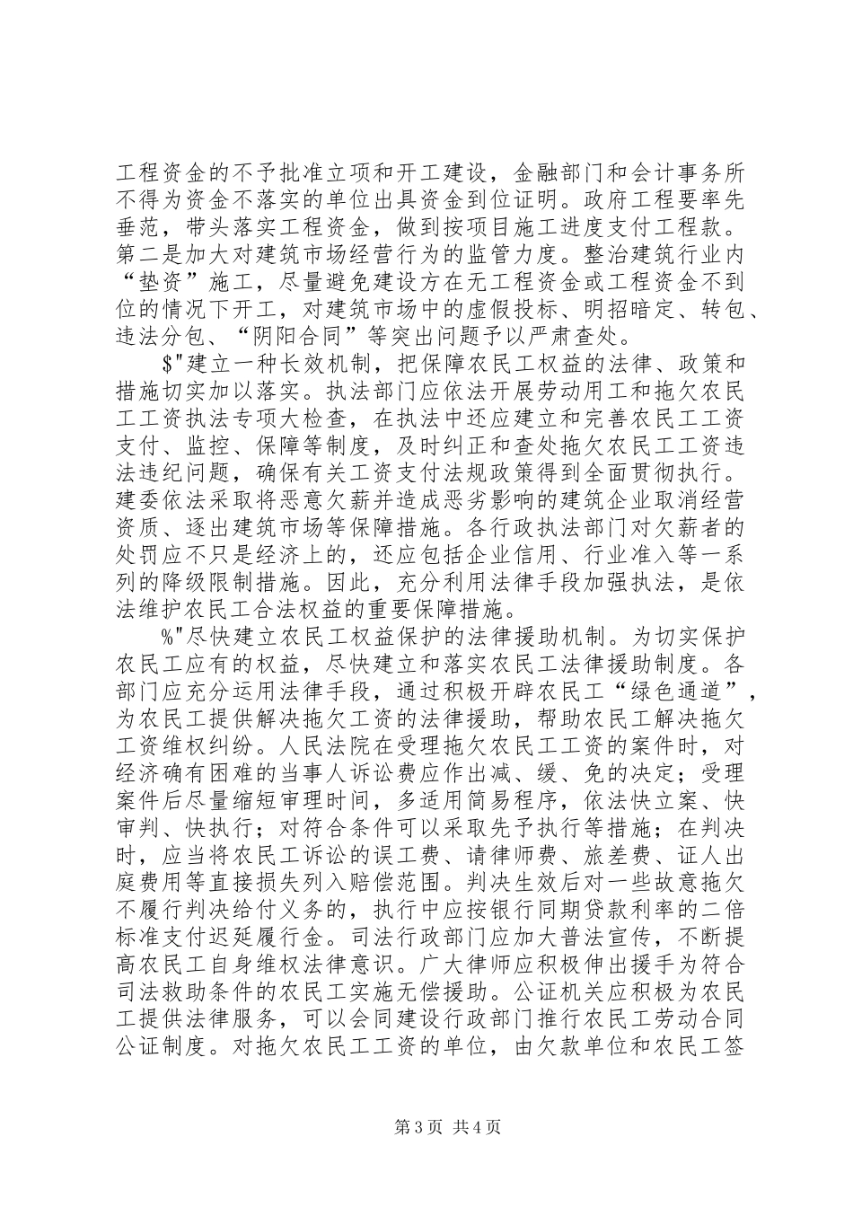 拖欠农民民工工资问题发言_第3页