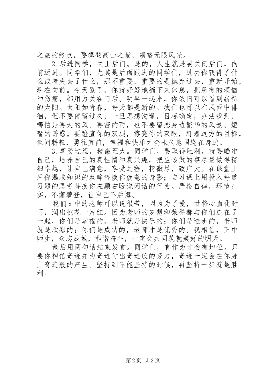优秀教师发言_第2页