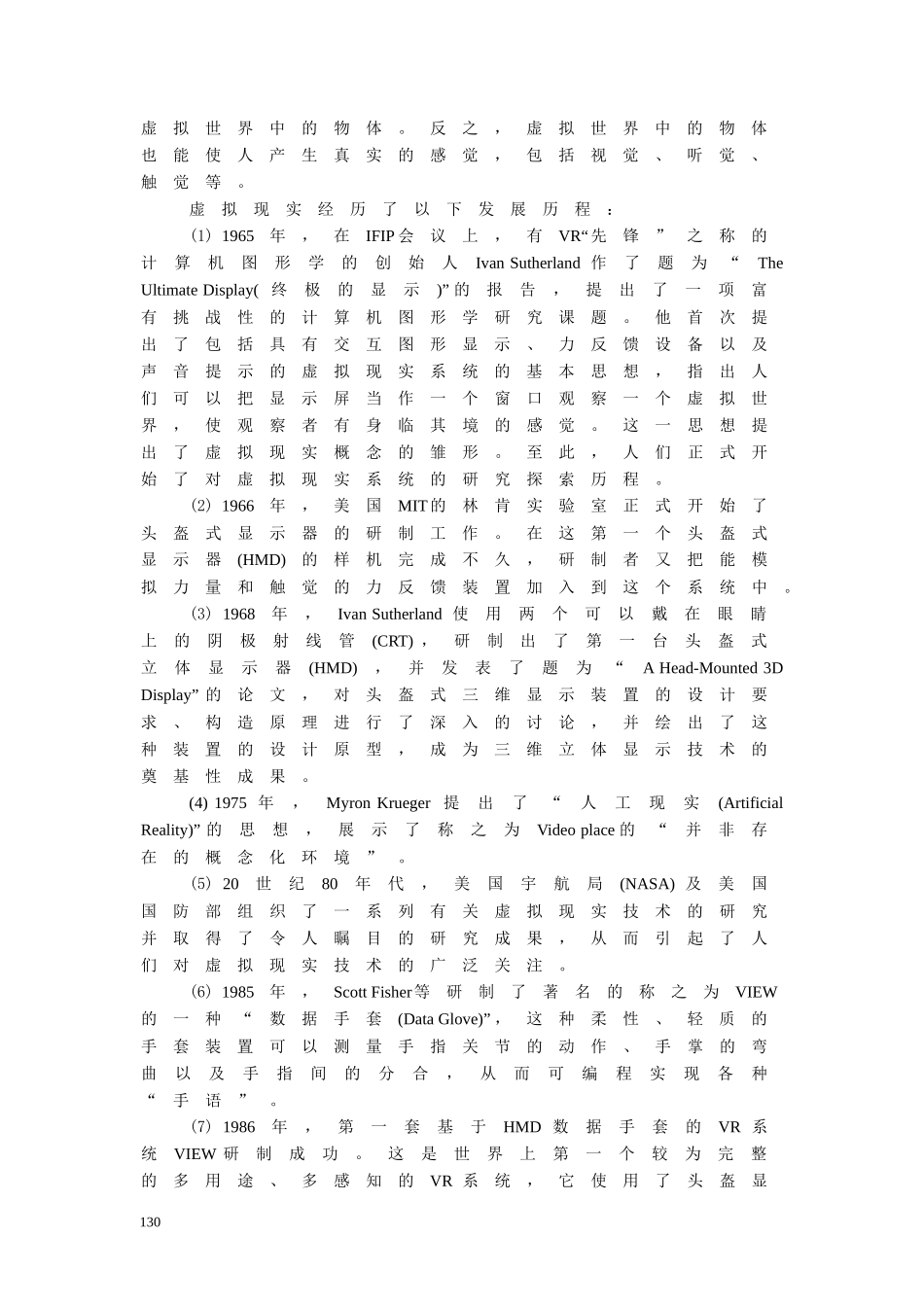 第五章虚拟设计25_第2页