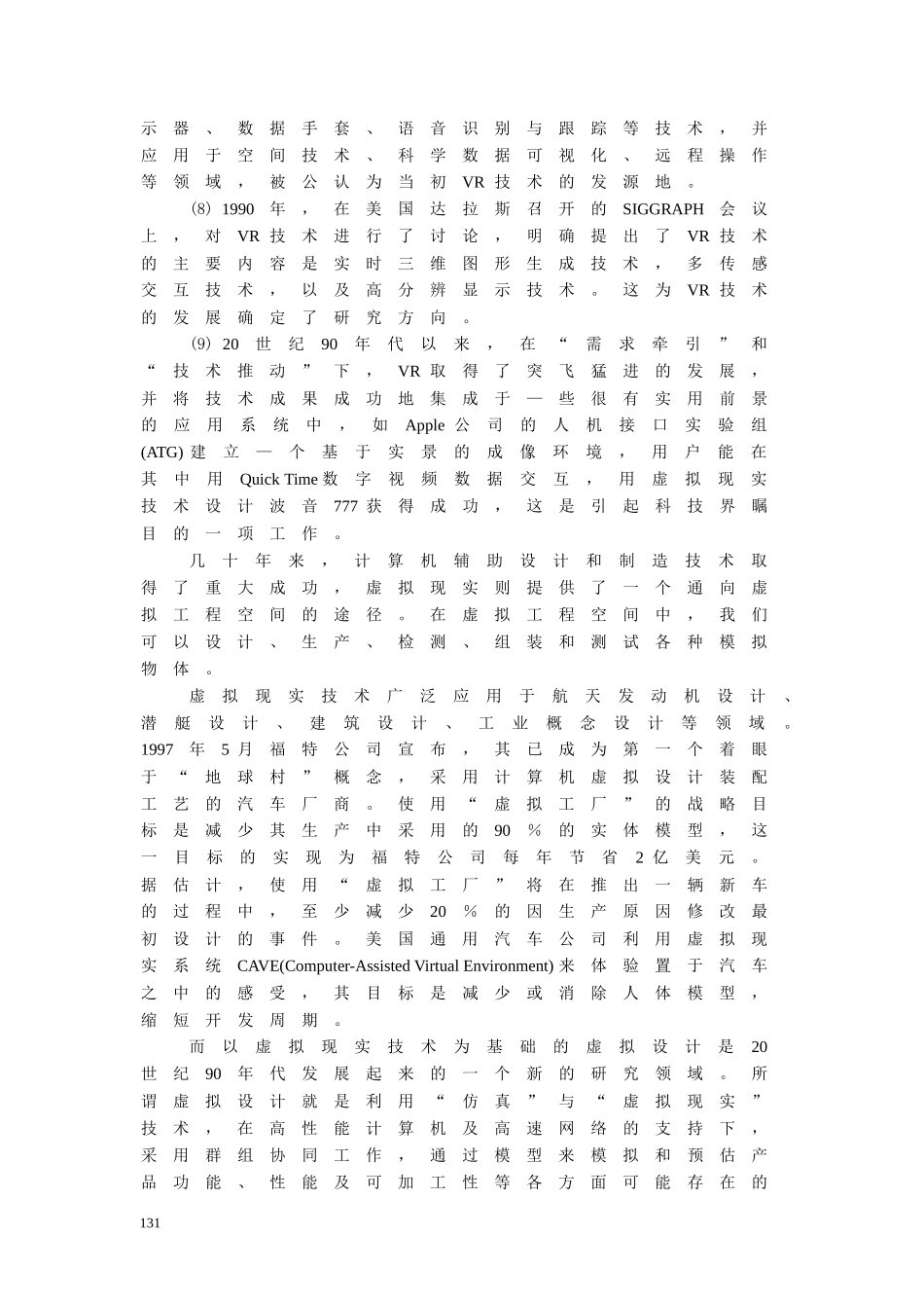 第五章虚拟设计25_第3页